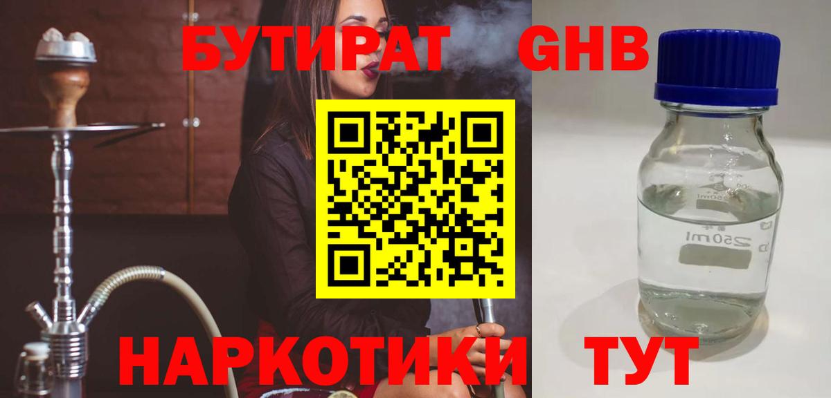 Бутират  Вход с VPN  Тамбов  БУТИРАТ Butirat 