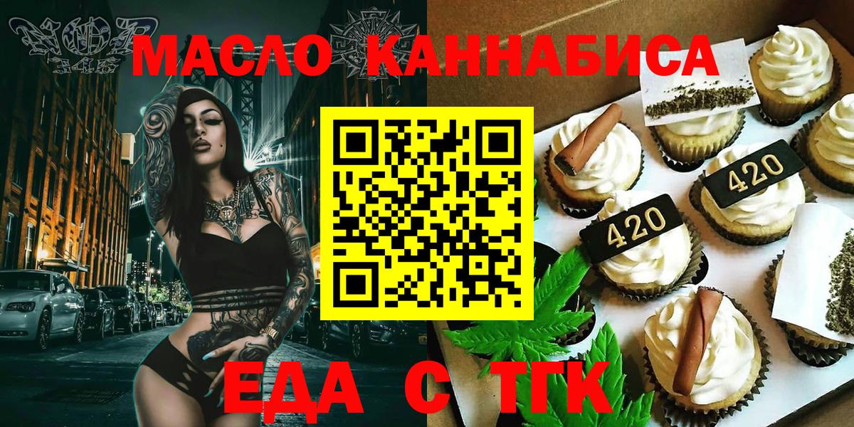 Еда ТГК конопля  Вход с VPN  Тамбов 