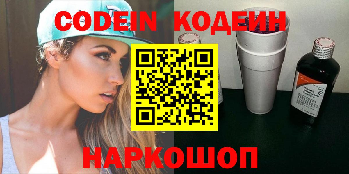 Тамбов  Codein напиток Lean (лин)  Вход с VPN 