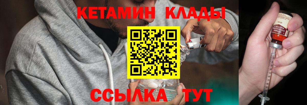 Тамбов  КЕТАМИН VHQ  Вход с VPN 