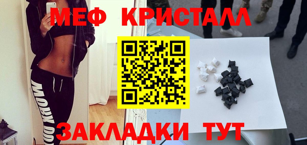 Мефедрон кристаллы Тамбов
