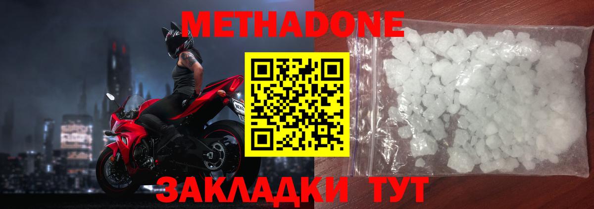 Тамбов  Метадон белоснежный  Метадон VHQ  Вход с VPN 
